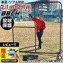 【レビューで変化球ボール贈呈】野球 練習 L字型ネット スチール製 投手用 2.1×2.1m キャスター付 軟式M号・J号 ソフトボール対応 左右兼用 収納バッ...