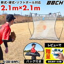 【レビューで変化球ボール贈呈】野球 練習 マルチリバウンダーネット 硬式 軟式 ソフトボール対応 2.1×2.1m 収納バッグ付き 壁あてネット 守備練習ネット...