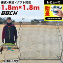 【レビューで変化球ボール贈呈】野球 練習 マルチウォールネット 硬式・軟式・ソフトボール対応 1.8×1.8m 専用収納バッグ付き 守備ネット 守備用ネット 投...