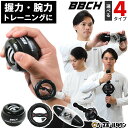 パワーリストボール 片手用/片手・両手兼用/リングタイプ/ハンドルタイプ パワーボール スナップボール 握力トレーニング 手首 前腕 上腕 筋トレ 腕力アップ ...