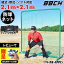 【レビューで変化球ボール贈呈】野球 練習 スクウェア防球ネット スチール製 2.1m×2.1m 硬式 軟式M号・J号 ソフトボール対応 収納バッグ付き 防球ネッ...