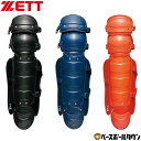 野球 キャッチャーレガース 少年軟式 少年ゴムソフト 子供 ZETT ゼット レガーツ レガーズ キャッチャー防具 捕手用 JSBBマーク入り JSAマーク入り...