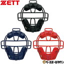 野球 キャッチャーマスク 少年軟式 少年ゴムソフト ZETT ゼット キャッチャー防具 捕手用 SGマーク合格品 JSBBマーク入り JSAマーク入り ジュニア...