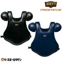 野球 キャッチャープロテクター 軟式 大人 ZETT ゼット プロステイタス キャッチャー防具 捕手用 JSBBマーク入り 日本製 ワンタッチ式 BLP3298...