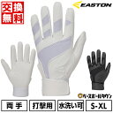 【年中無休】 【交換往復送料無料】野球 バッティンググローブ 白 大人 イーストン EASTON ゴースト バッティンググラブ バッテ 野球手袋 水洗い可 高校...