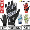 【年中無休】 【交換往復送料無料】野球 バッティンググローブ 大人 イーストン EASTON ゴースト バッティンググラブ バッテ 野球手袋 水洗い可 バッテ刺...