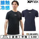 野球 アンダーシャツ 半袖 大人 ローネック XANAX ザナックス コンプリートアンダーシャツ2 接触冷感 UVカット 一般 BUS862 【365日あす楽対...