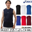 野球 アンダーシャツ 大人 ノースリーブ 丸首 ゆったり アシックス ASICS 吸汗速乾 2031F103 インナーシャツ スポーツウェア 野球ウェア 【36...