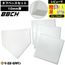 【レビューで手袋ホルダー贈呈】 野球 練習 タフベースセット10 ホームベース 塁ベース×3枚 ゴム製 ベースセット 計4枚 10mm厚 練習用 少年野球 ソフ...