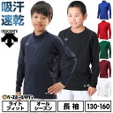 【年中無休】 野球 アンダーシャツ ジュニア 長袖 ハイネック 丸首 ゆったり デサント DESCENTE 軽量 吸汗 速乾 ストレッチ JSTD770B JS...