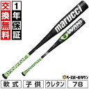【1年保証&交換送料無料】 野球 バット 少年軟式 ジュニア コンポジット マルチ マルーチ ワニクラッシャー WANI CRUSHER 78cm 600g トップバランス MJJSBBWCJ-78