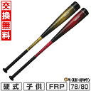 【年中無休】 【交換送料無料】SSK エスエスケイ バット 野球 少年軟式 FRP ジュニアMM 78cm 80cm トップバランス ミドルバランス ブラック ...