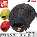 【交換往復送料無料】 ソフトボール ファーストミット 大人 右投げ 左投げ エスエスケイ SSK ウインドリーム 一塁手用 WNSF1325 2025年NEWモデル 型付け可能(G) キャッチボール 【365日あす楽対応】