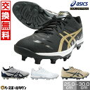 【交換往復送料無料】 野球 スパイク ポイント 大人 白あり アシックス ASICS ゴールドステージ ファング 紐 高校野球対応 プラスチック 1121A06...