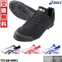 【交換往復送料無料】 野球 スパイク 金具 ジュニア 大人 黒あり アシックス ASICS ネオリバイブ4 紐 高校野球対応カラーあり 幅普通 2E相当 112...