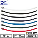 野球 ベルト 大人 白 黒 紺 青 緑 赤 ミズノ MIZUNO パワーベルトST エナメル 12JYAV01 【365日あす楽対応】 楽天スーパーSALE RakutenスーパーSALE