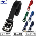 野球 ベルト ジュニア 黒 赤 青 紺 緑 ミズノ MIZUNO ストレート ウエスト79cm対応 12JYAV11 【365日あす楽対応】