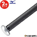 2個セット ミズノ MIZUNO 野球 バット用グリップテープ 薄めクッション入り 柔らかタイプ バットアクセサリー バットメンテナンス メンテグッズ 1CJY...