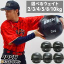 メディシンボール トレーニングボール 2kg 3kg 4kg 5kg 8kg 10kg 練習ボール 筋トレ 練習器具 フィットネス エクササイズ ダイエット ボ...