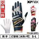 【3連休も毎日出荷】 【交換往復送料無料】 野球 バッティンググローブ 両手 ザナックス xanax 大人 バッティング手袋 野球手袋 ダブルベルト 水洗い可 BBG110 バッテ刺繍有料可(T) 【365日あす楽対応】