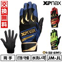 【3連休も毎日出荷】 【交換往復送料無料】 野球 ジュニア用打撃・守備兼用手袋 バッティンググローブ 守備用手袋 両手 子供 ザナックス xanax バッティング手袋 野球手袋 水洗い可 BBG111J バッテ刺繍有料可(T) 【365日あす楽対応】