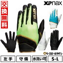 【3連休も毎日出荷】 【交換往復送料無料】 野球 守備用手袋 大人 左手 右利き用 ザナックス xanax 大人 守備手袋 手袋 手ぶくろ 野球手袋 水洗い可 BBG93H バッテ刺繍有料可(T) 【365日あす楽対応】