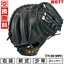 【交換往復送料無料】 野球 キャッチャーミット ジュニア 子供 右投げ ゼット ZETT 少年軟式 グランドヒーロー CM 捕手用 ブラック 2025年後期モデル BJCB76522F 型付け可能(G)