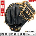 【交換往復送料無料】 野球 キャッチャーミット ジュニア 子供 右投げ ゼット ZETT 少年軟式 グランドヒーロー CM 捕手用 ブラック×パステルブラウン ...