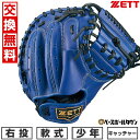 【交換往復送料無料】 野球 キャッチャーミット ジュニア 子供 右投げ ゼット ZETT 少年軟式 グランドヒーロー CM 捕手用 ロイヤルブルー 2025年後...