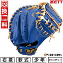 【交換往復送料無料】 野球 キャッチャーミット ジュニア 子供 右投げ ゼット ZETT 少年軟式 グランドヒーロー CM 捕手用 ロイヤルブルー×パステルブラウン 2025年後期モデル BJCB76522F 型付け可能(G)