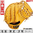 【交換往復送料無料】 野球 キャッチャーミット ジュニア 子供 右投げ ゼット ZETT 少年軟式 グランドヒーロー CM 捕手用 トゥルーイエロー×パステルブラウン 2025年後期モデル BJCB76522F 型付け可能(G)