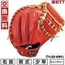 【交換往復送料無料】 野球 キャッチャーミット ジュニア 子供 右投げ ゼット ZETT 少年軟式 グランドヒーロー CM 捕手用 レッド×パステルブラウン 2025年後期モデル BJCB76522F 型付け可能(G)
