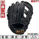 【交換往復送料無料】 野球 グローブ 子供 右投げ ゼット ZETT 少年軟式 グランドヒーロー オールラウンド グラブ サイズ/S 2年生 3年生 ジュニア ...