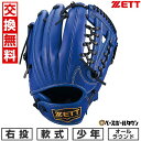 【交換往復送料無料】 野球 グローブ 子供 右投げ ゼット ZETT 少年軟式 グランドヒーロー オールラウンド グラブ サイズ/L 6年生 ジュニア ロイヤル...