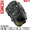 【交換送料無料】 ZETT ゼット 野球 キャッチャーミット ファーストミット 軟式ソフト兼用 ライテックスシリーズ 捕手・一塁手用 左投用 ブラック BSFB...