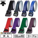 【3連休も毎日出荷】 野球 ベルト 大人 黒 紺 青 赤 紫 緑 デサント DESCENTE コードレ レギュラーサイズ ウエスト100cm対応 高校野球対応 日本製 C-992 【365日あす楽対応】