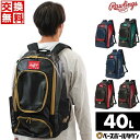 【交換往復送料無料】 野球 リュック 大人 大容量 約40L 大型 ローリングス チームバックパック リュックサック デイパック バッグ シューズ収納可 Raw...