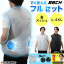 【レビューで冷感リング贈呈】 エアロクールベスト 空調ベスト 空調服 バッテリー ファンセット 空調ウェア 空調作業服 メンズ レディース 男女兼用 大きい モ...