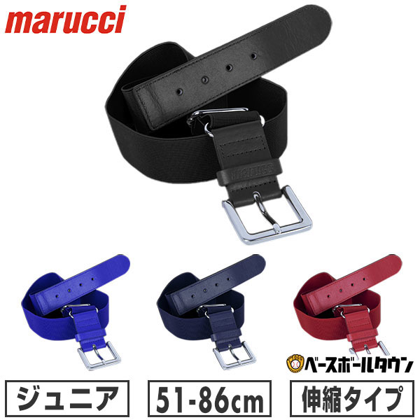 野球 伸縮ベルト マルチ マルーチ マルッチ 子供用 ジュニア用 アジャスタブル ベースボール ベルト 20〜34インチ ウエスト約51cm-86cm サイズ調...