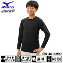 【在庫品限り】野球 アンダーシャツ ジュニア用 長袖 丸首 ゆったり ミズノ MIZUNO ゼロプラス ドライ 12JA5P50 野球ウェア 【365日あす楽対...