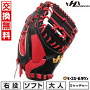 【交換送料無料】 野球 軟式 ソフトボール キャッチャーミット 捕手用 大人 ミット 右投げ ハタケヤマ PRO-105 A キャッチャー用 ブラック×レッド ...