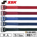 野球 ベルト 大人 黒 紺 青 赤 SSK エスエスケイ 伸縮ベルト ウエスト116cm対応 YV550 【365日あす楽対応】 楽天スーパーSALE RakutenスーパーSALE