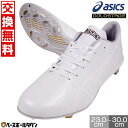 【お盆も毎日出荷】【交換往復送料無料】 野球 スパイク 金具 ジュニア 大人 白 アシックス ASICS ゴールドステージ I-PRO MA2 白スパイク 高校野球対応 学生野球 部活 最強配送 軽量 1121A062 Pカバー(P革)加工可 野球スパイク 【365日あす楽対応】