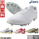 【お盆も毎日出荷】【交換往復送料無料】 野球 スパイク 金具 ポイント 白あり アシックス ASICS NEOCONNECT ネオコネクト 白スパイク 高校野球対応カラーあり 学生野球 部活 最強配送 2025年NEWモデル 1123A054 Pカバー(P革)加工可 【365日あす楽対応】