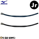 野球 ソフトボール ベルト 子供 黒 紺 ミズノ MIZUNO パワーベルトST スムース ジュニア 少年 子ども こども 12JYCV10 【365日あす楽対...