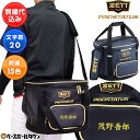 今だけ刺繍サービス 野球 ボールケース ZETT ゼット プロステイタス 硬式・軟式5ダース ソフトボール3号2ダース収納可能 ボールバッグ ボール入れ 長さ3...