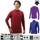 野球 アンダーシャツ 長袖 ハイネック ゆったり デサント DESCENTE 吸汗速乾 軽量 STD-770 野球ウェア アウトレット セール sale 在庫処...