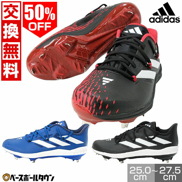 50%OFF 【交換往復送料無料】 野球 スパイク 金具 大人 アディダス adidas アディゼロ アフターバーナー9 IG2307 IG2314 IG231...