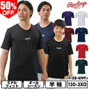 50%OFF 野球 アンダーシャツ 半袖 丸首 大人 子供兼用 ローリングス Rawlings ミドルフィット ハイパーストレッチ 吸汗速乾 軽量 UVカット インナー スポーツウェア 2025年モデル ASU15S02 アンダーシャツ名入れ有料可(U) 楽天スーパーSALE RakutenスーパーSALE