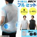 【3連休も毎日出荷】 エアロクールベスト 空調ベスト 空調服 バッテリー ファンセット 空調ウェア  ...